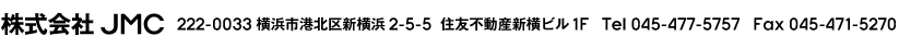 株式会社JMC　横浜
