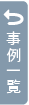 医療モデル受託
