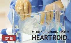 心臓カテーテルシミュレーター